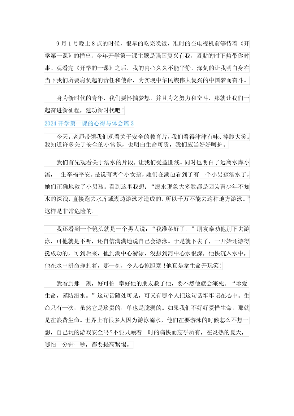 2024开学第一课的心得与体会(精选15篇) _第2页