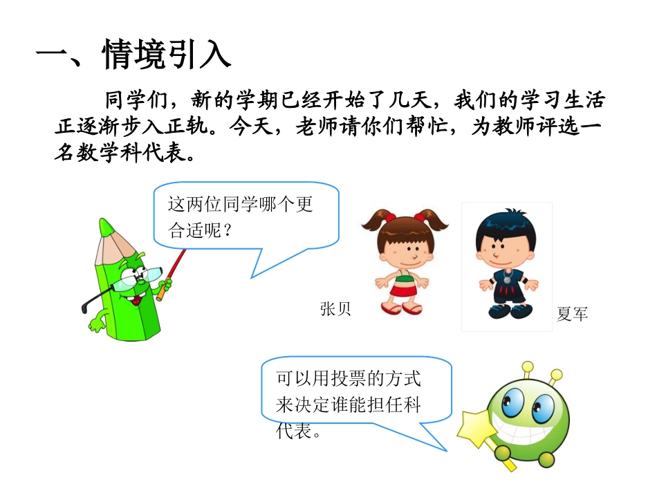 小学数学人教2011课标版二年级数据收集与整理(2)_第2页