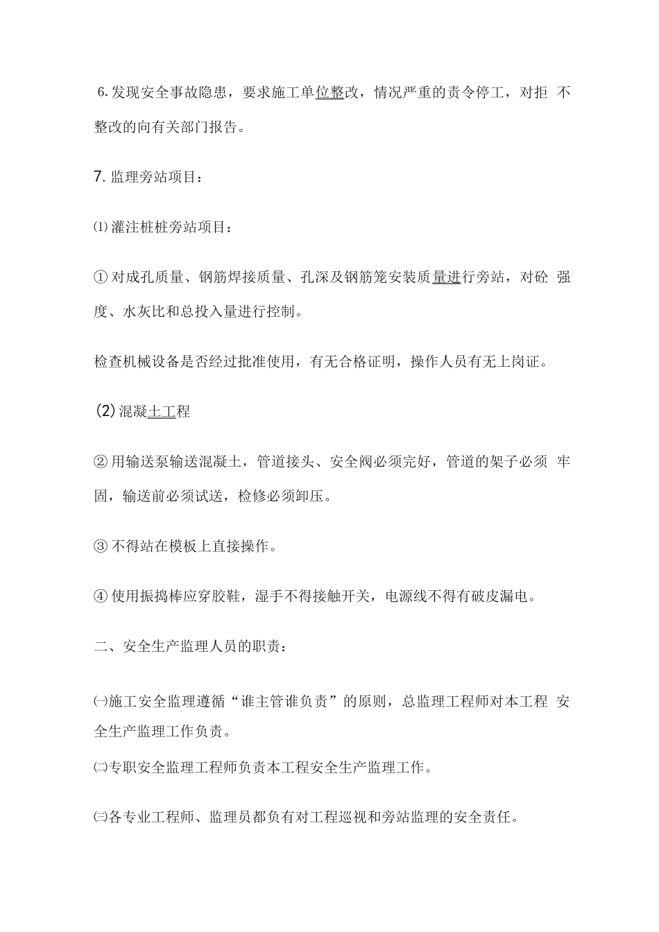 安全生产、文明施工、环境保护监理管理制度_第3页