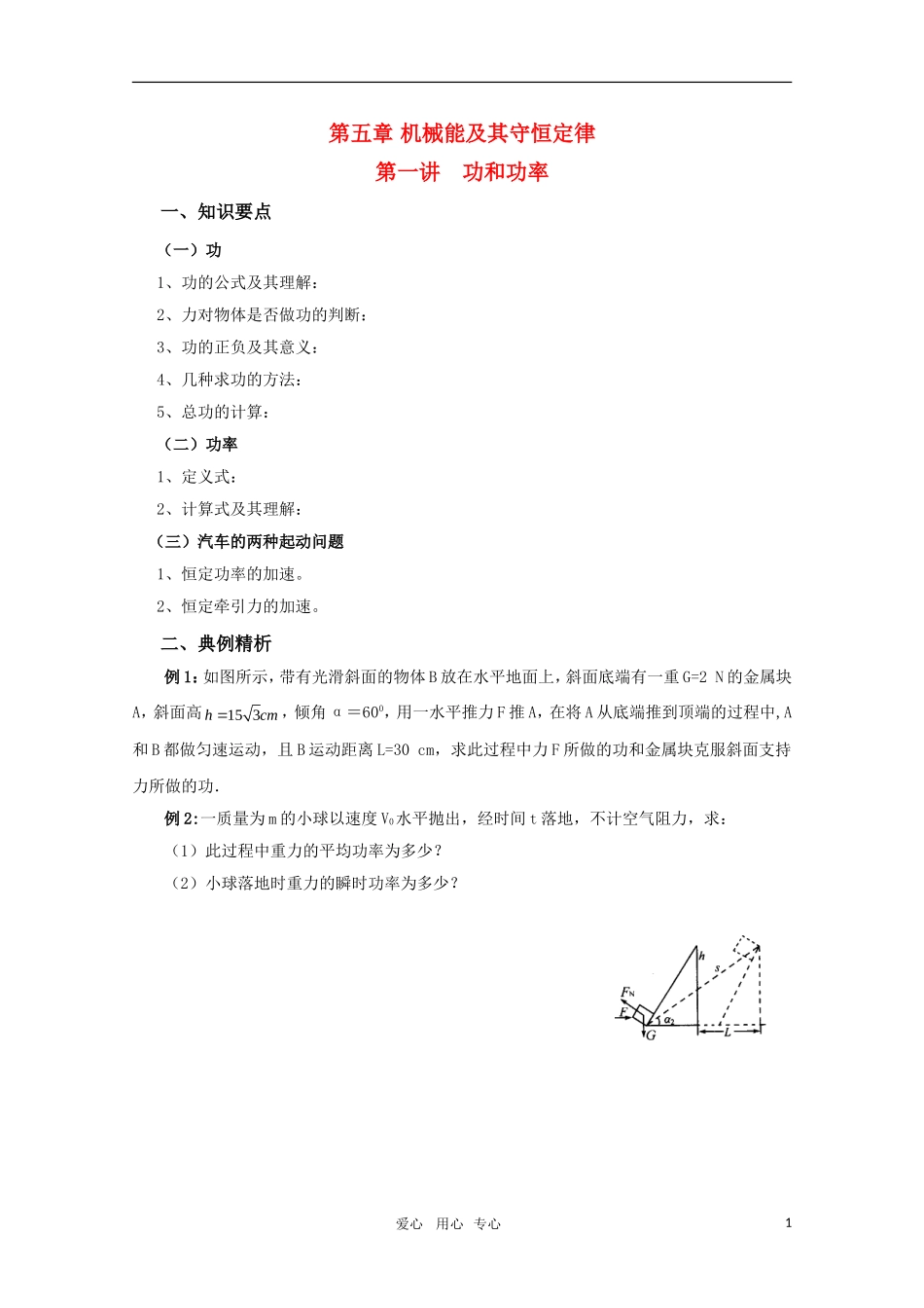 高三物理-功和功率精华教案-新人教版_第1页