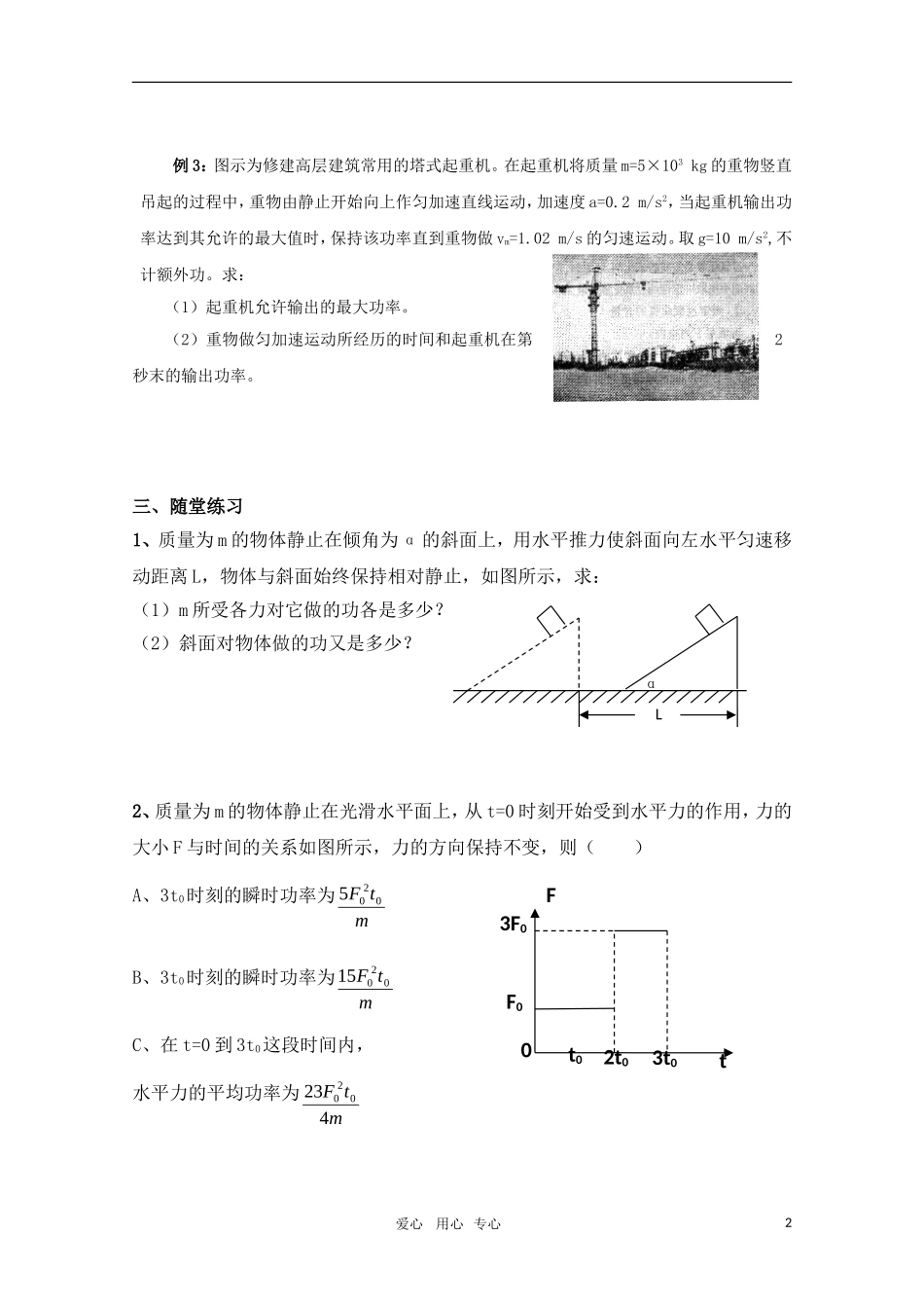 高三物理-功和功率精华教案-新人教版_第2页