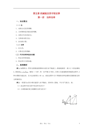 高三物理-功和功率精华教案-新人教版