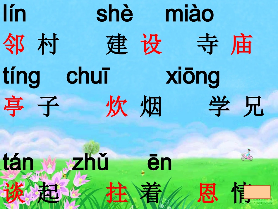 老师领进门-(2)_第3页