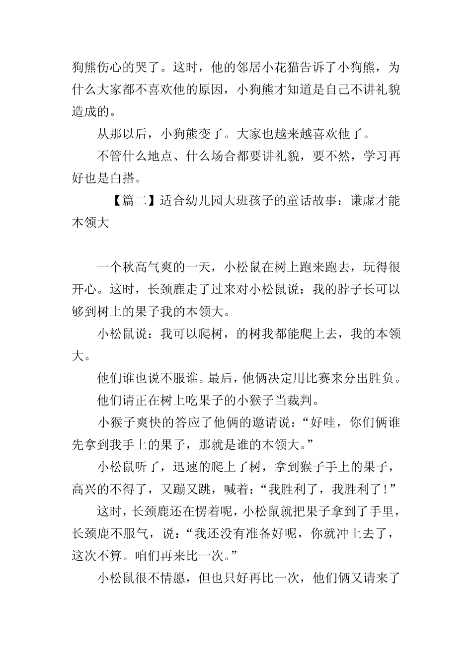 适合幼儿园大班孩子的童话故事【四篇】 _第2页