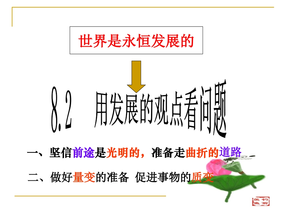 8.2-用发展的观点看问题_第2页
