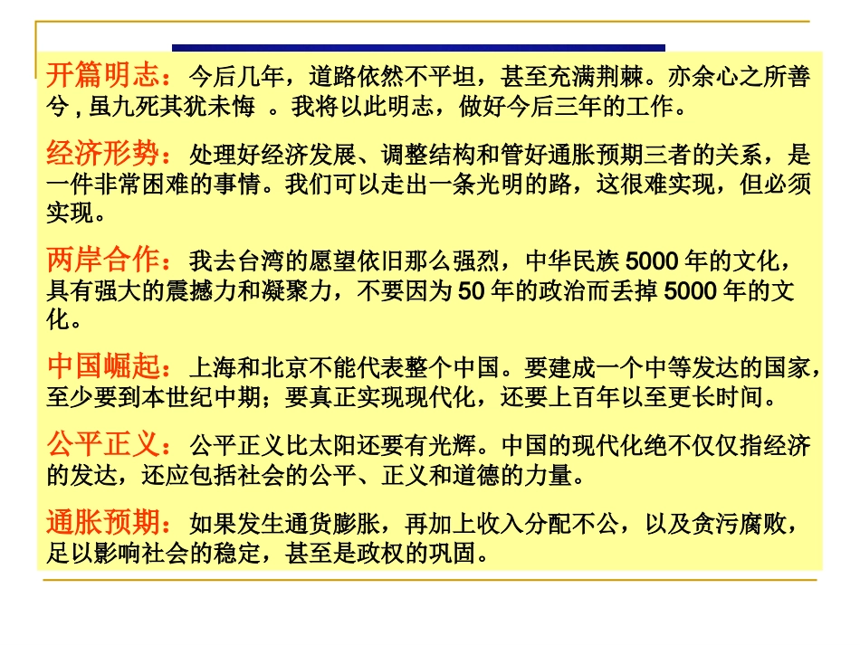 8.2-用发展的观点看问题_第3页