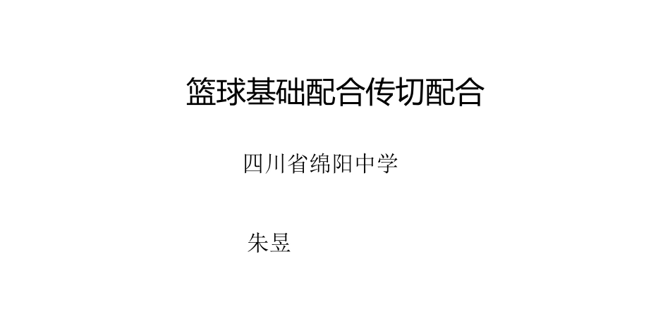 4、传切配合_第1页