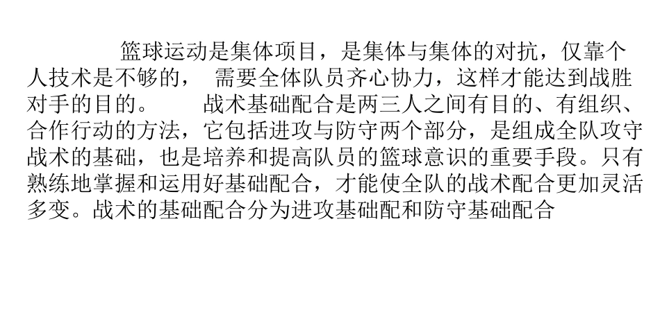 4、传切配合_第2页