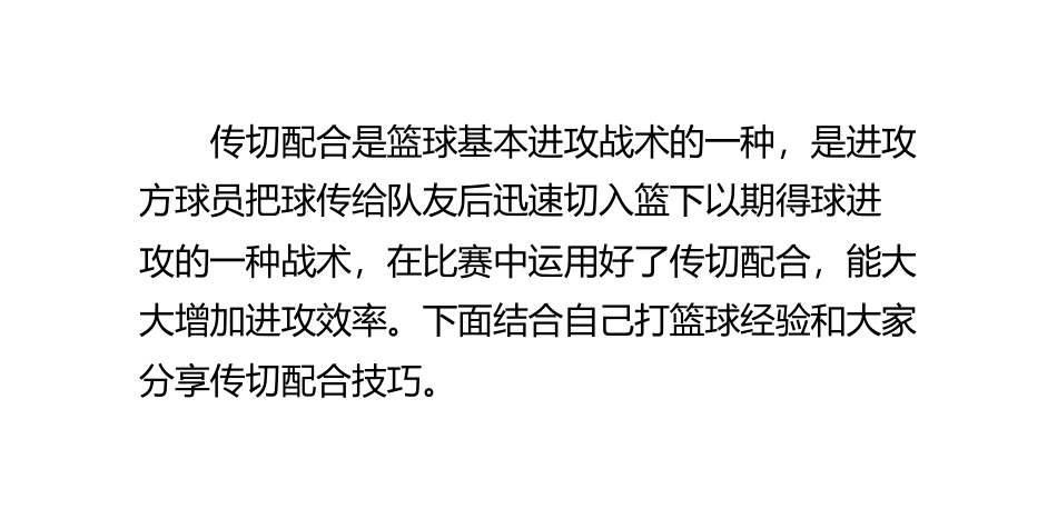 4、传切配合_第3页