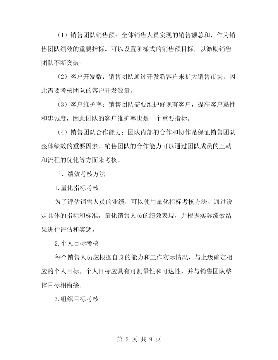 2024年销售部绩效考核方案范本(二篇) _第2页