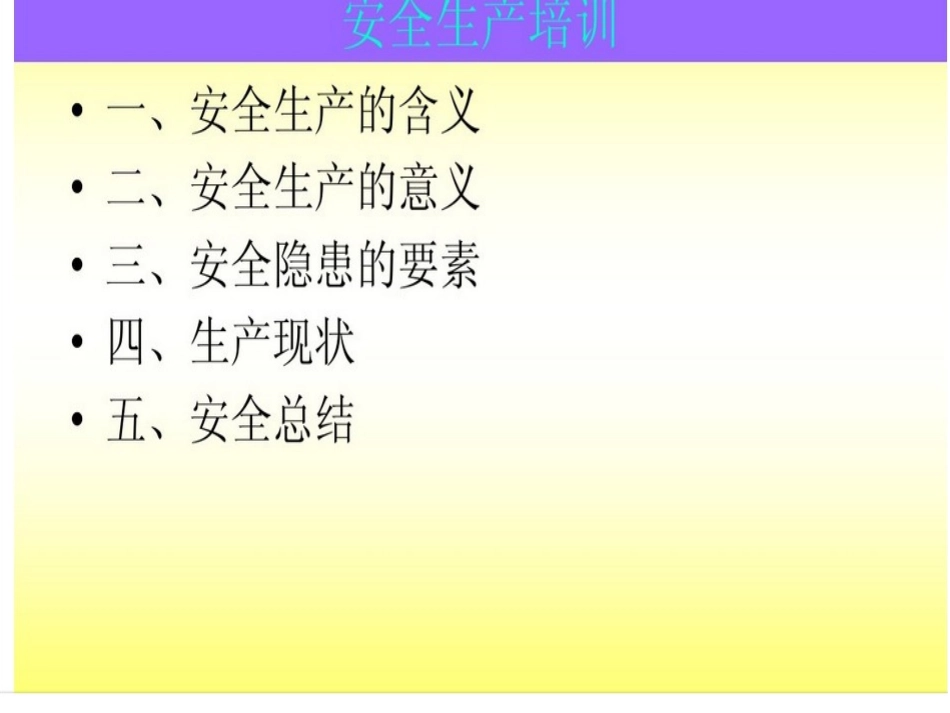 安全生产及数控车作培训_第3页