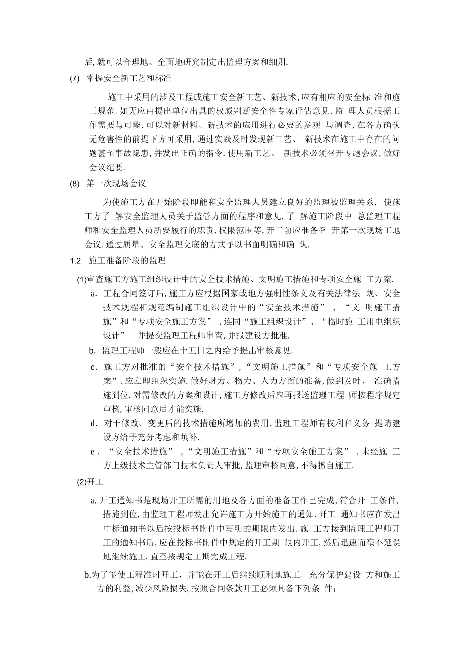 安全文明施工和环境保护监理措施[详细]_第2页