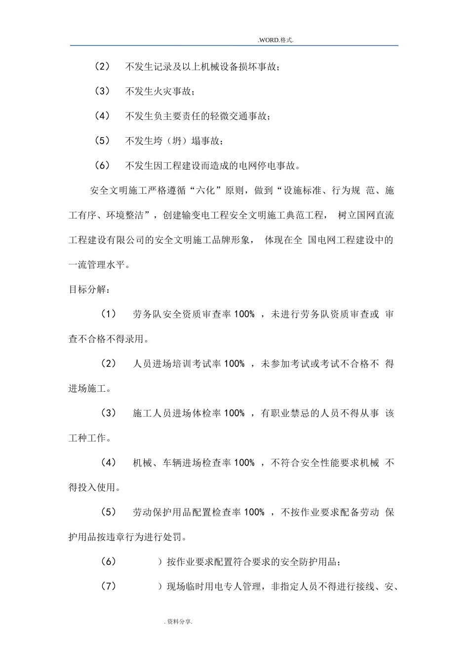 安全文明施工及环境保护控制目标_第3页