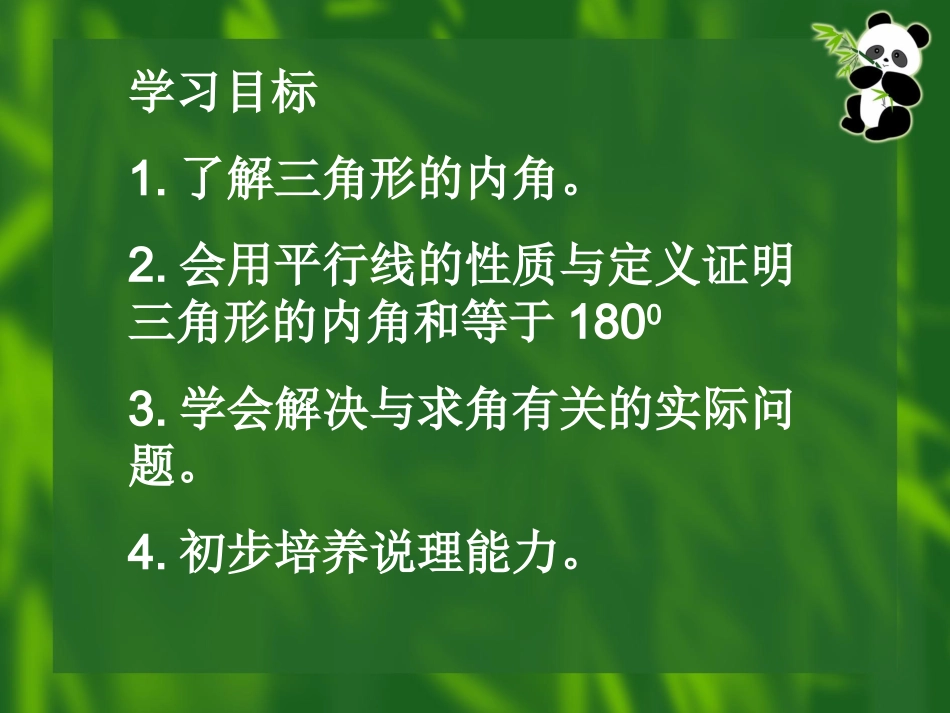 三角形内角和定理_第2页