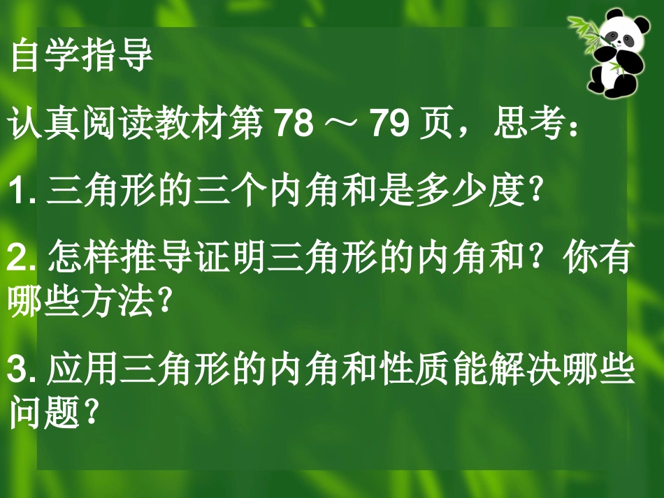 三角形内角和定理_第3页