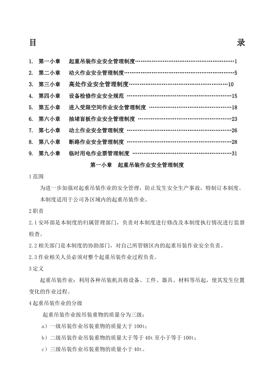 八大作业票管理制度_第1页