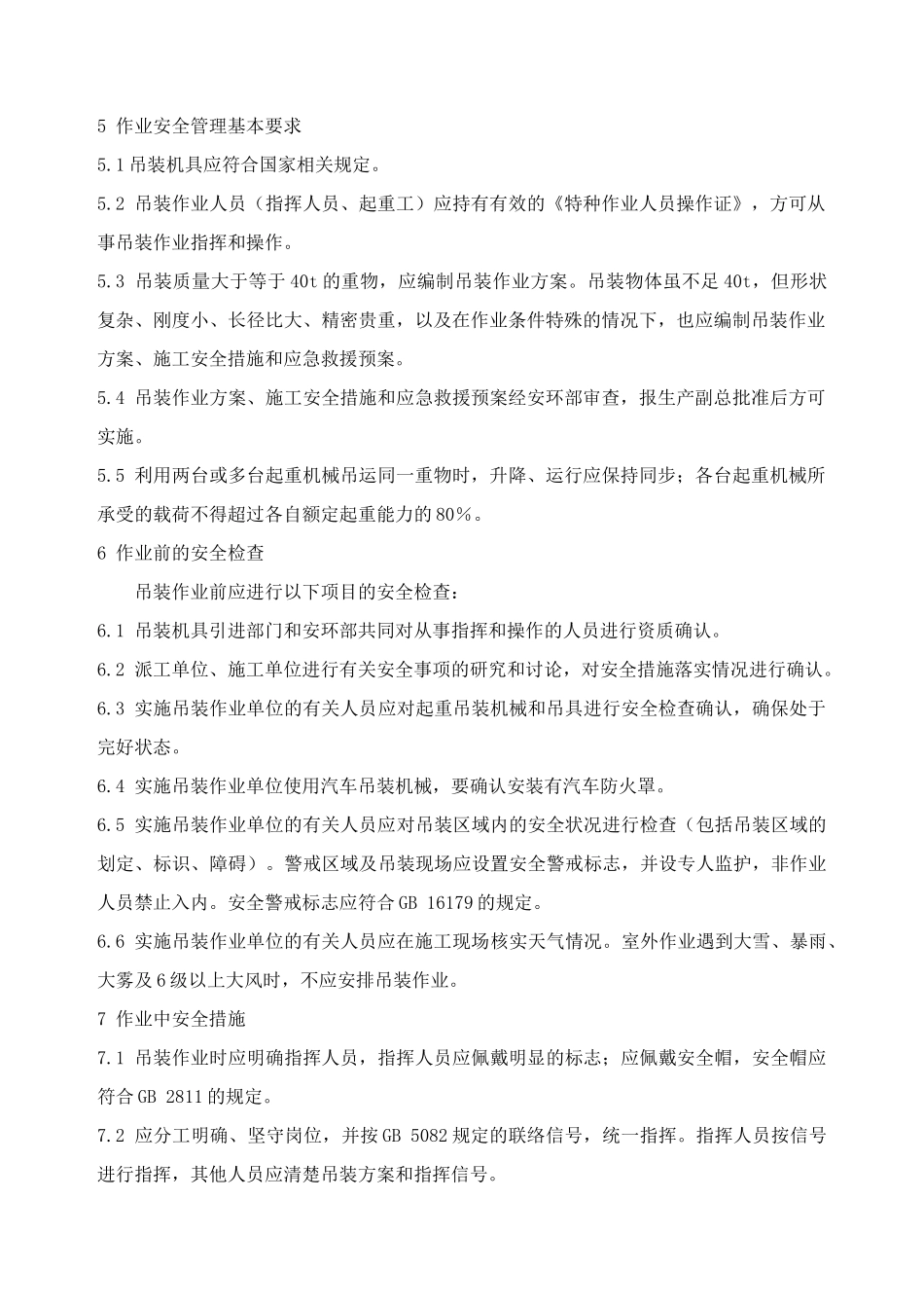 八大作业票管理制度_第2页