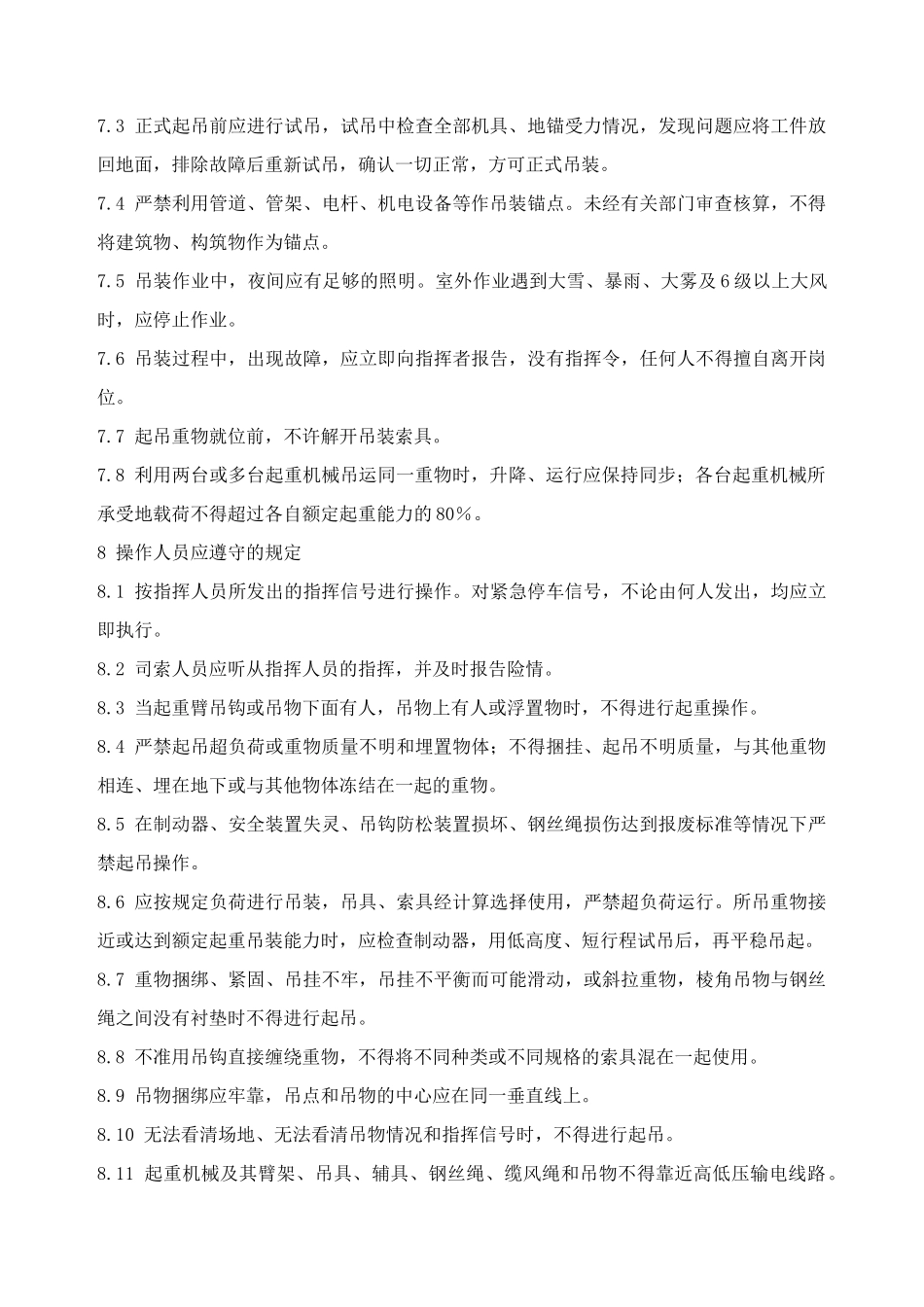 八大作业票管理制度_第3页