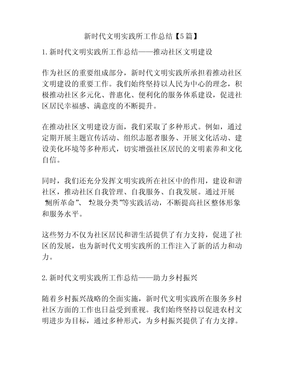 新时代文明实践所工作总结【5篇】_第1页