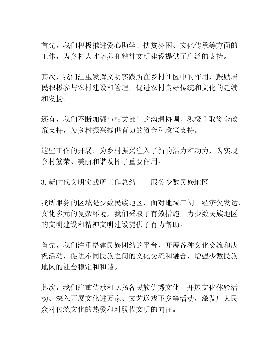 新时代文明实践所工作总结【5篇】_第2页