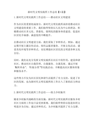 新时代文明实践所工作总结【5篇】