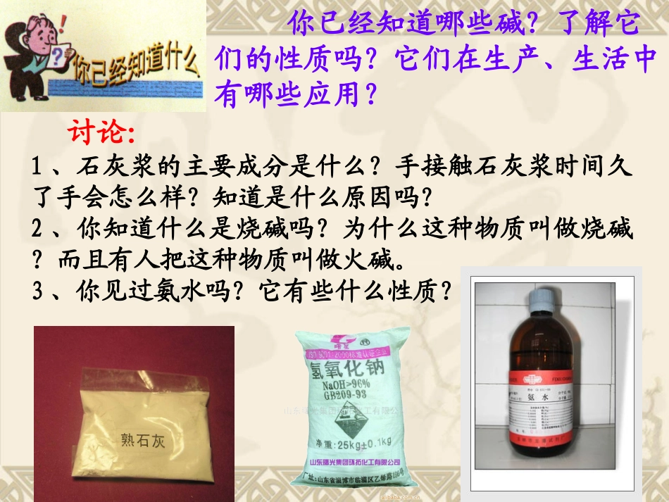 课题1-常见的酸和碱-(2)_第2页