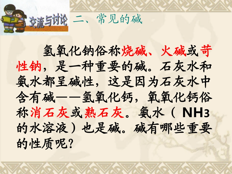 课题1-常见的酸和碱-(2)_第3页