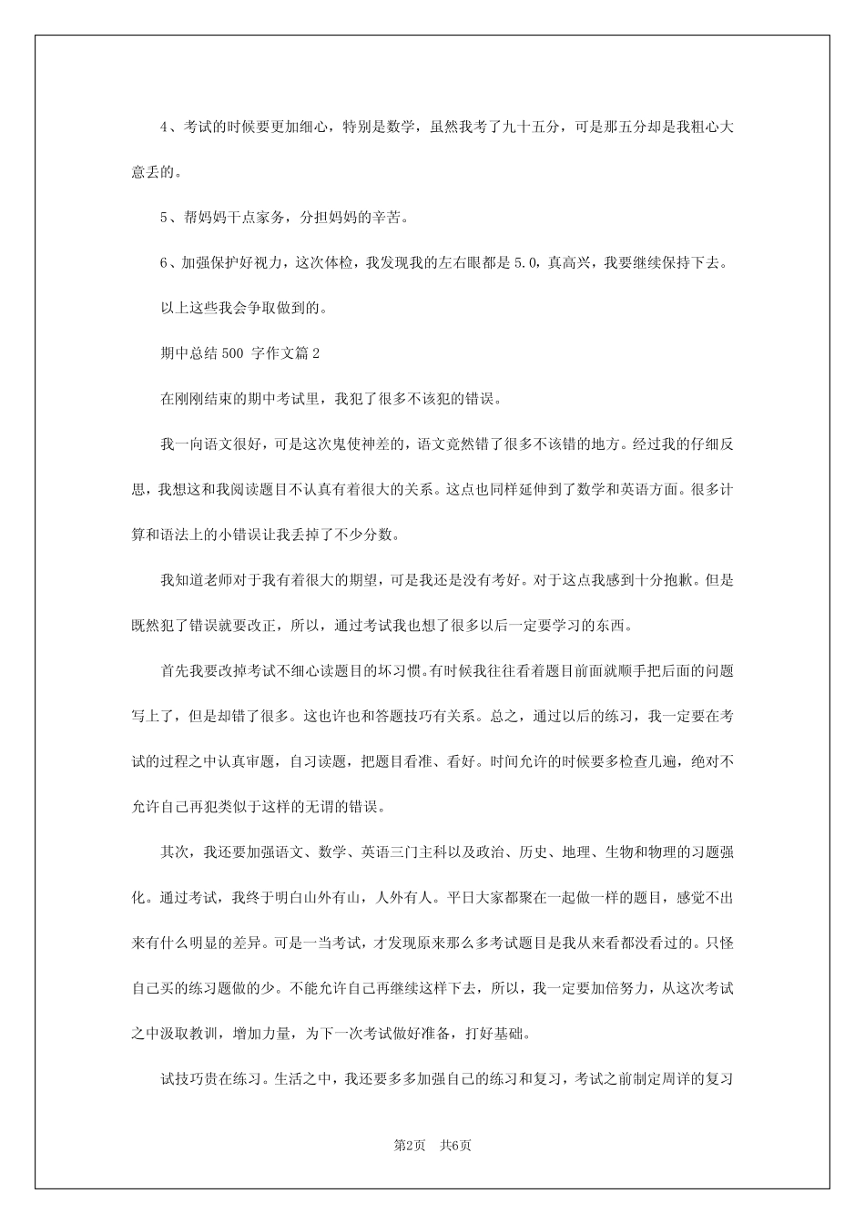 2024年期中总结500字作文6 _第2页
