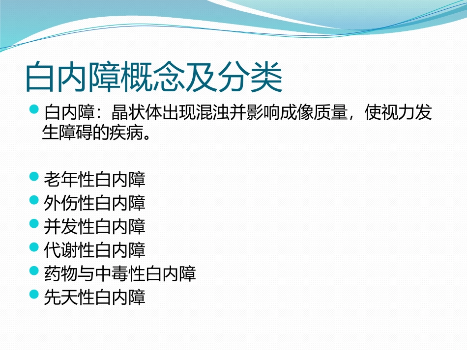 白内障的诊断与治疗_第2页