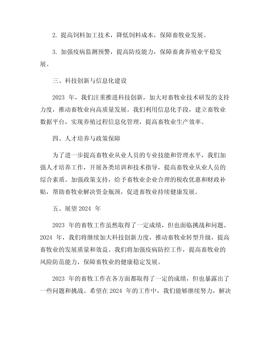 2023年年度畜牧工作总结7篇 _第2页