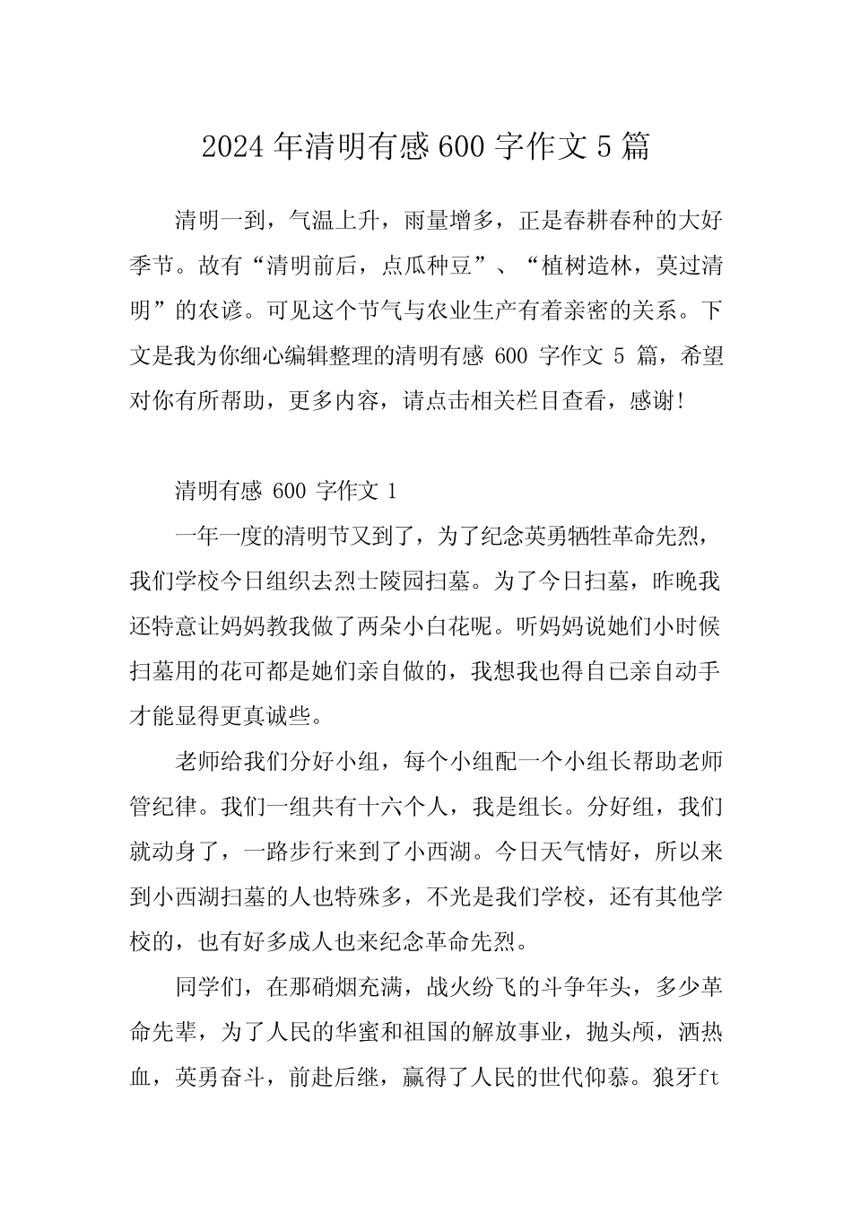 2024年清明有感600字作文5 _第1页