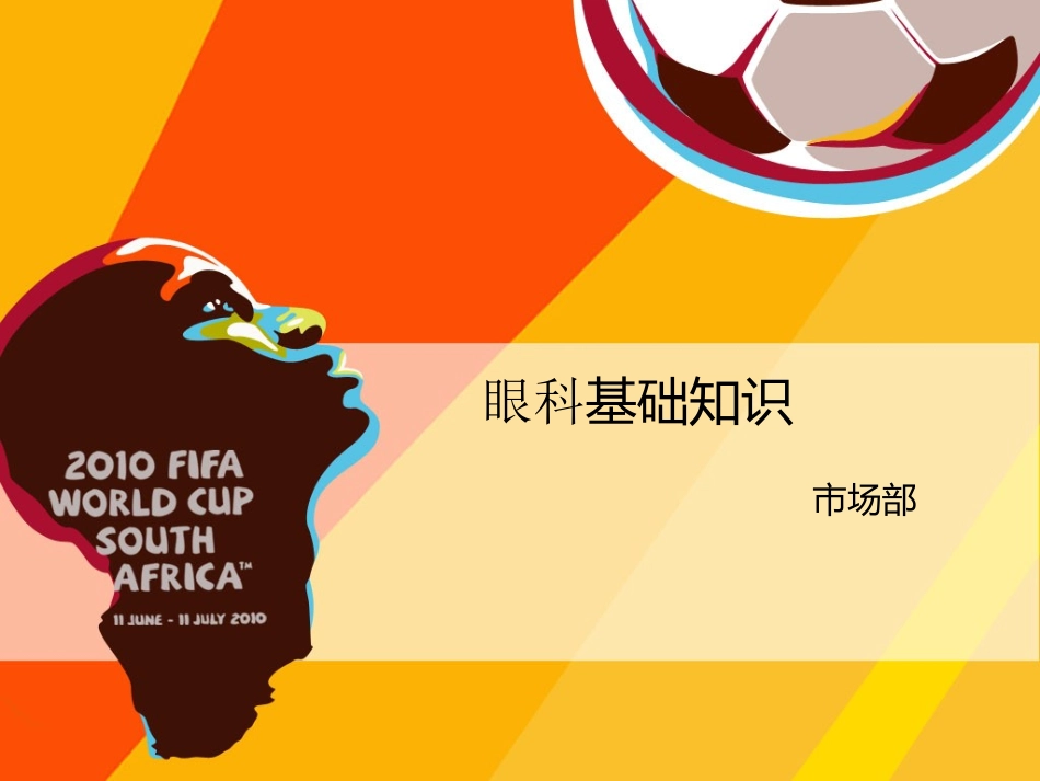 白内障人工晶体课件_第2页