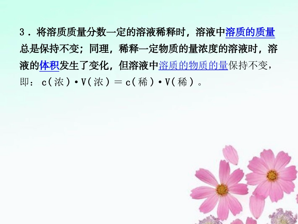 高三化学一轮复习-1.4化学计量在化学实验中的应用(二)—物质的量浓度课件-新人教版_第3页