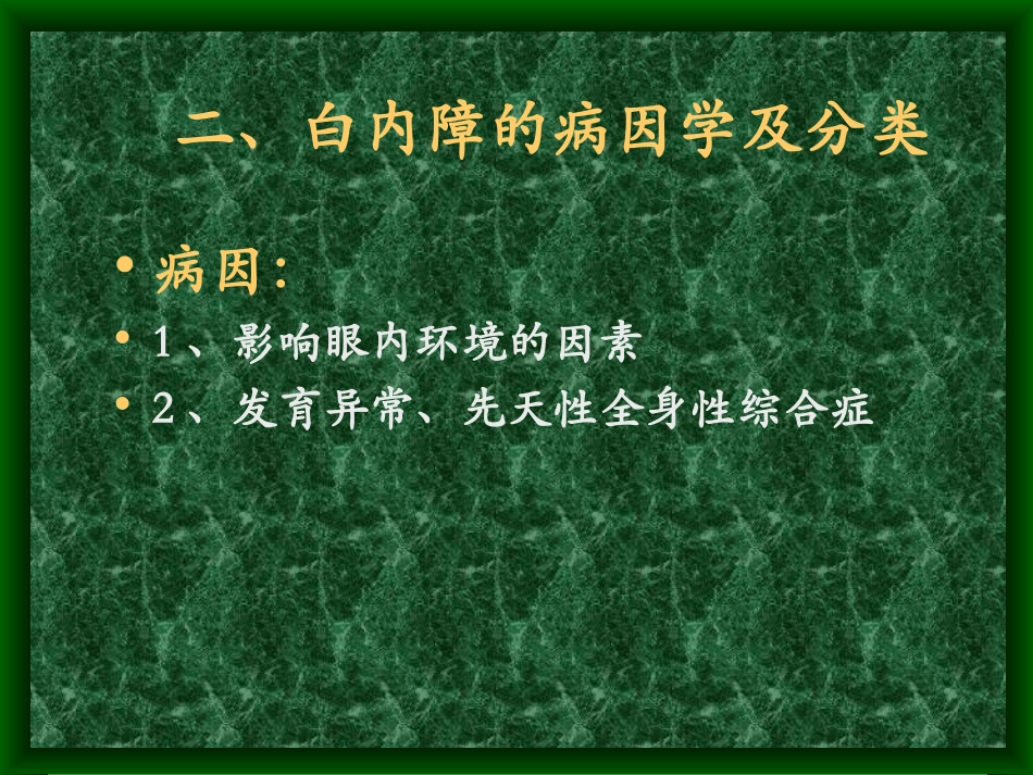 白内障完整课件_第3页
