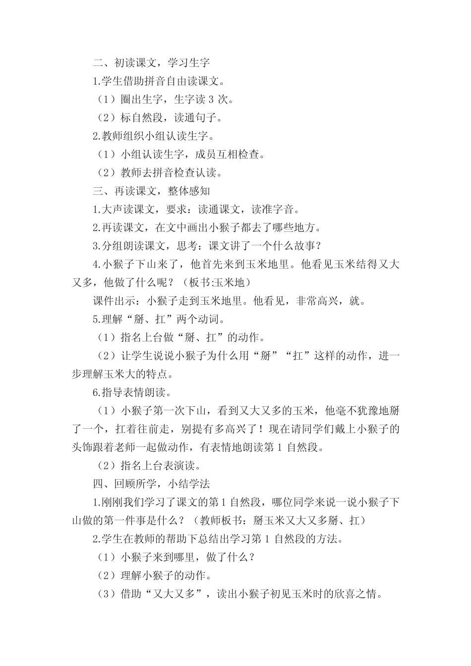 《小猴子下山》教案(精选12篇)_第2页