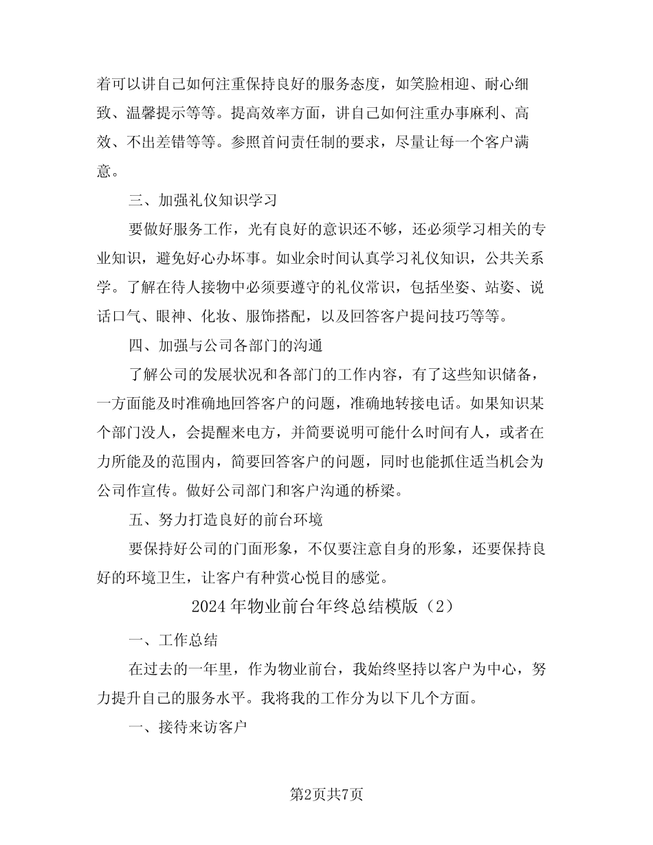 2024年物业前台年终总结模版(3篇) _第2页