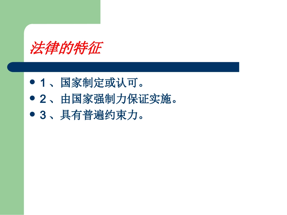 道德与法律-(3)_第3页