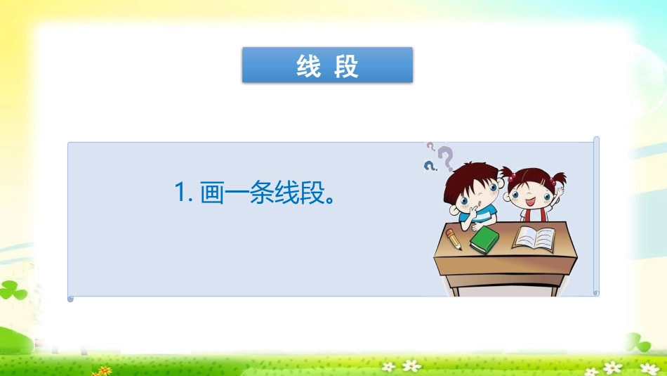 2、认识厘米_第3页