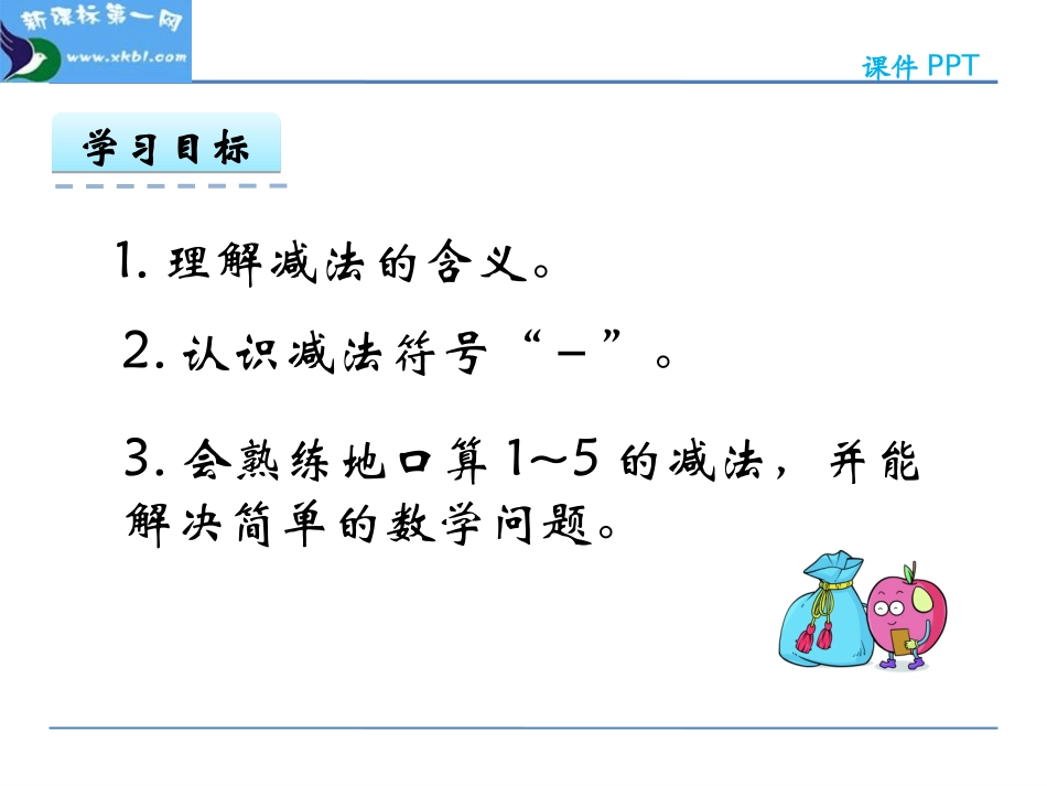 3.6-减法_第2页