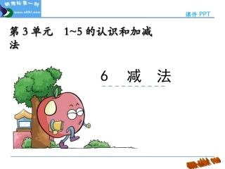 3.6-减法