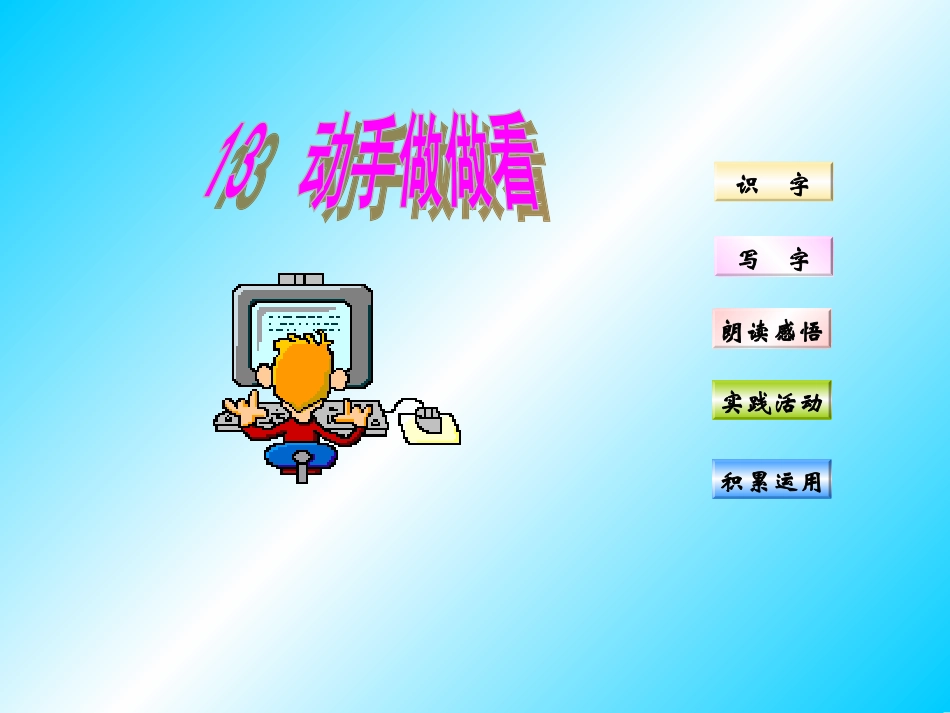 《动手做做看》教学课件4_第1页