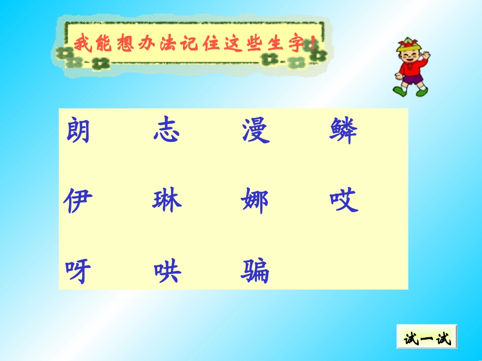 《动手做做看》教学课件4_第3页