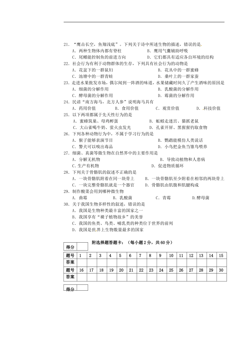 广西北海市合浦县2012-2013学年八年级生物上学期期末考试试题(无答案)-新人教版_第3页