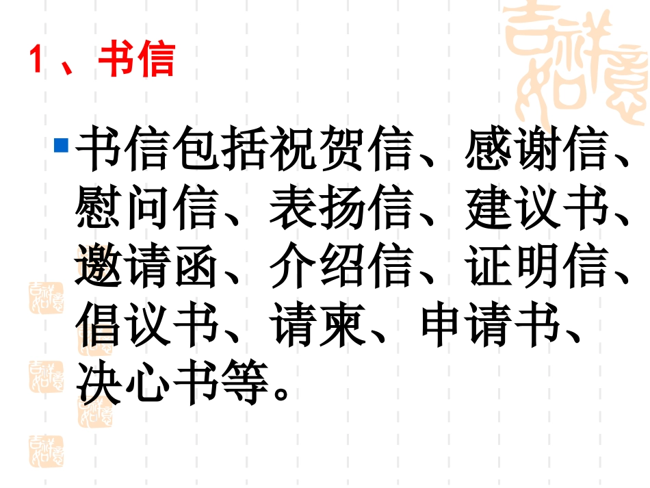 应用文写作格式_第3页