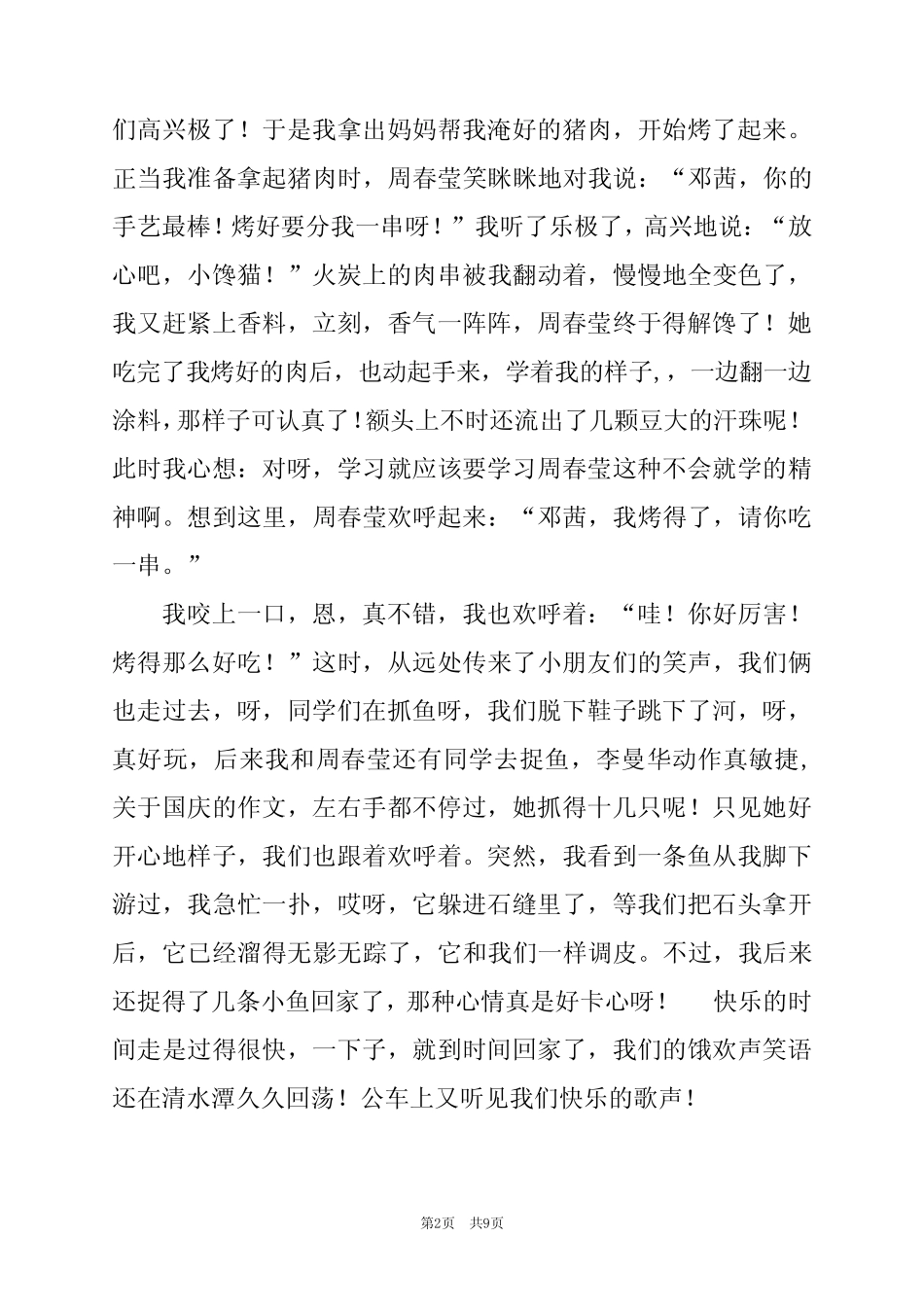 2024年快乐国庆节作文300精选5 _第2页