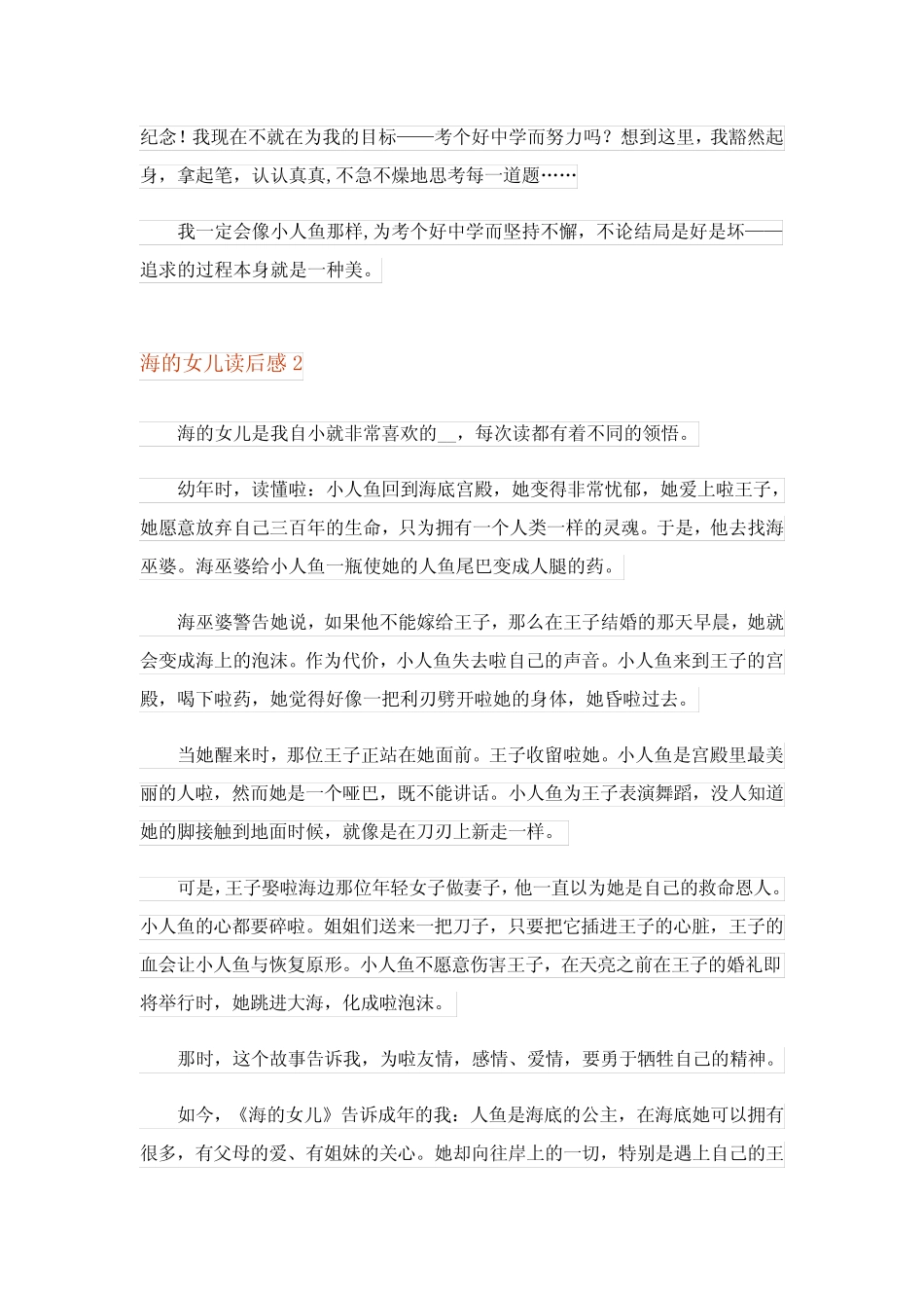 2023年海的女儿读后感15篇完整版 _第2页