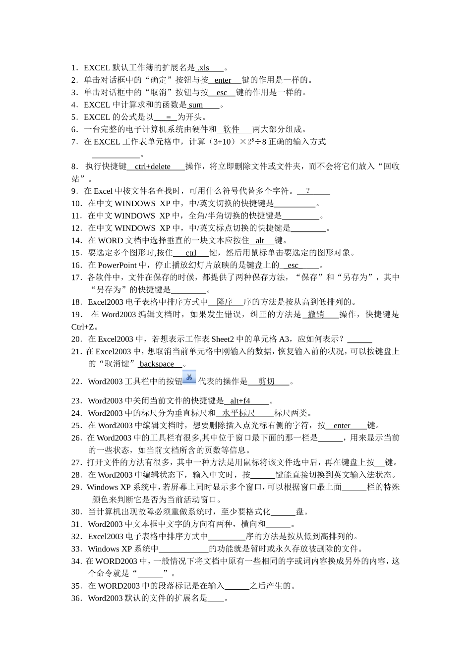 办公软件填空题_第1页