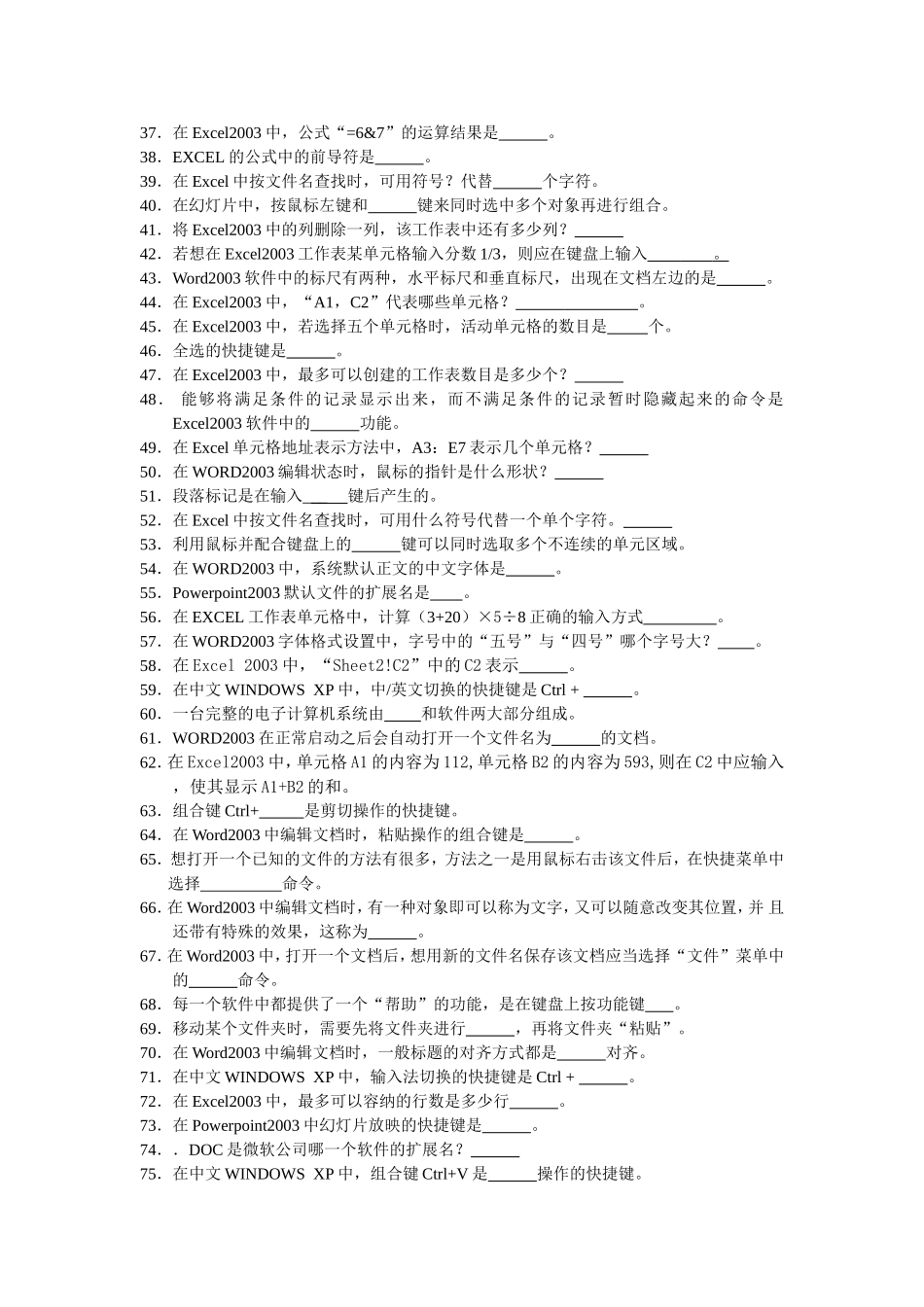 办公软件填空题_第2页