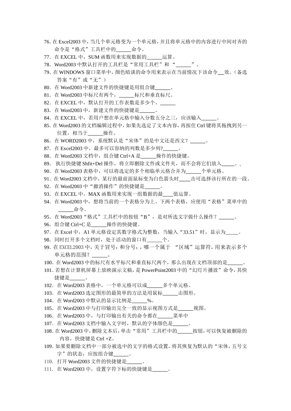 办公软件填空题_第3页