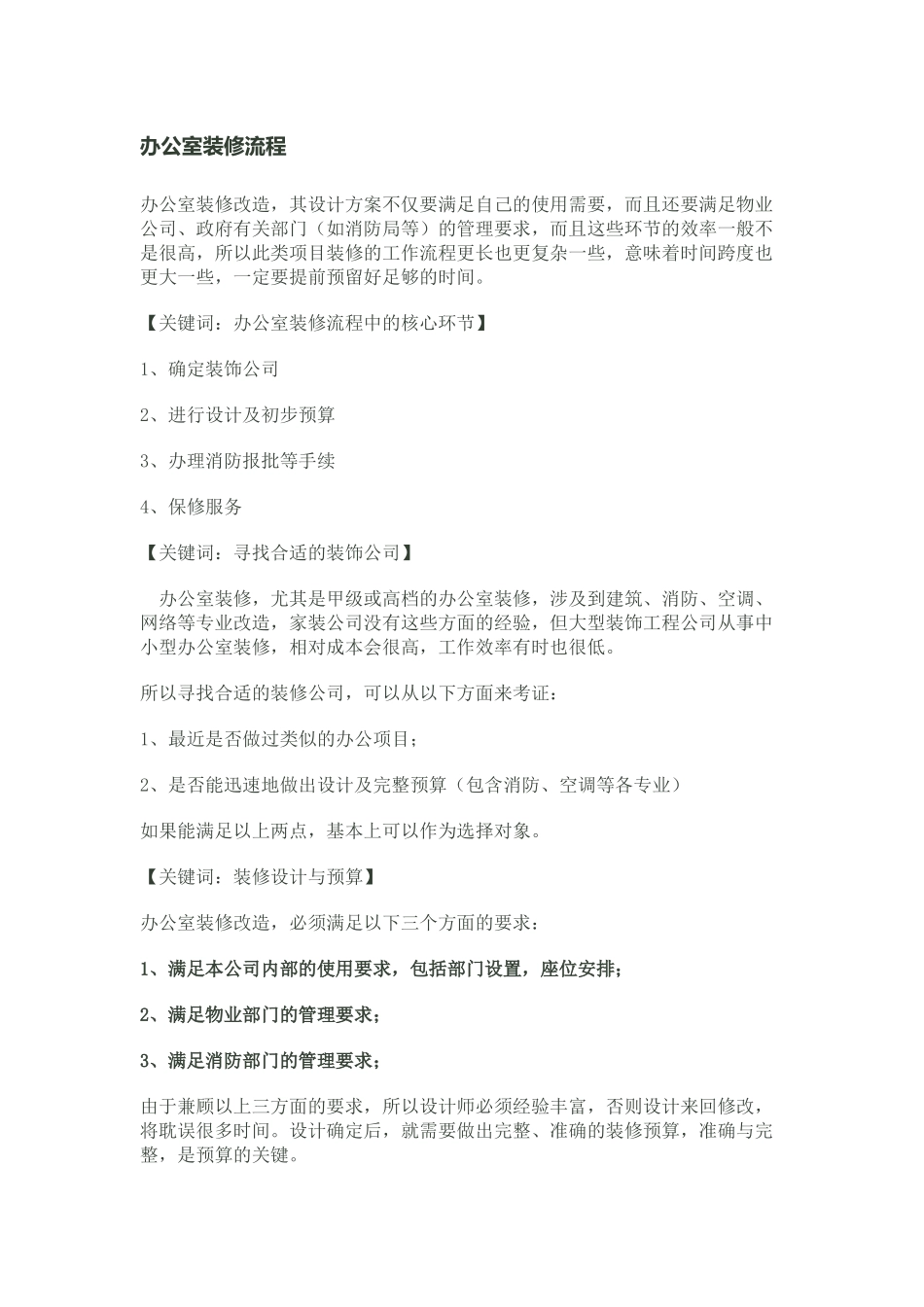 办公室装修流程_第1页